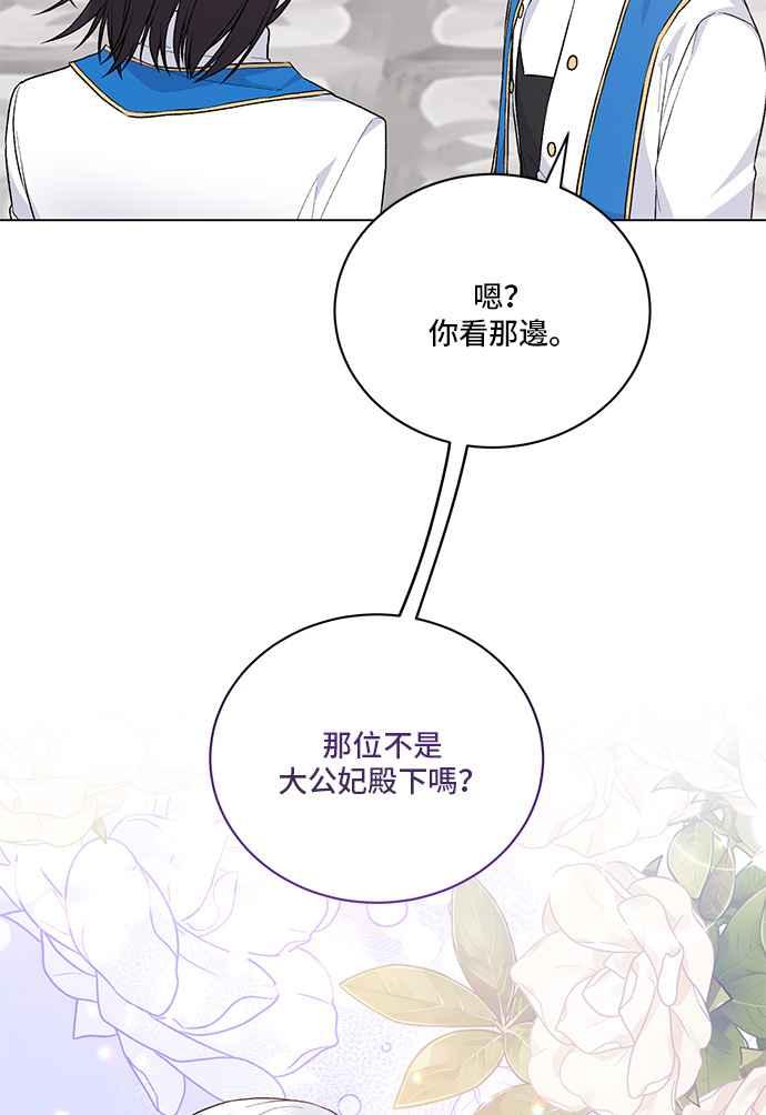 《恶女也能当上女主角》第93话 第12页