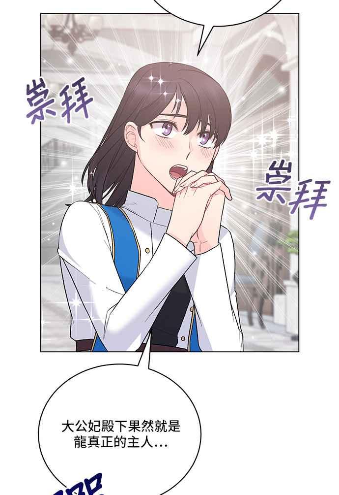 《恶女也能当上女主角》第93话 第17页