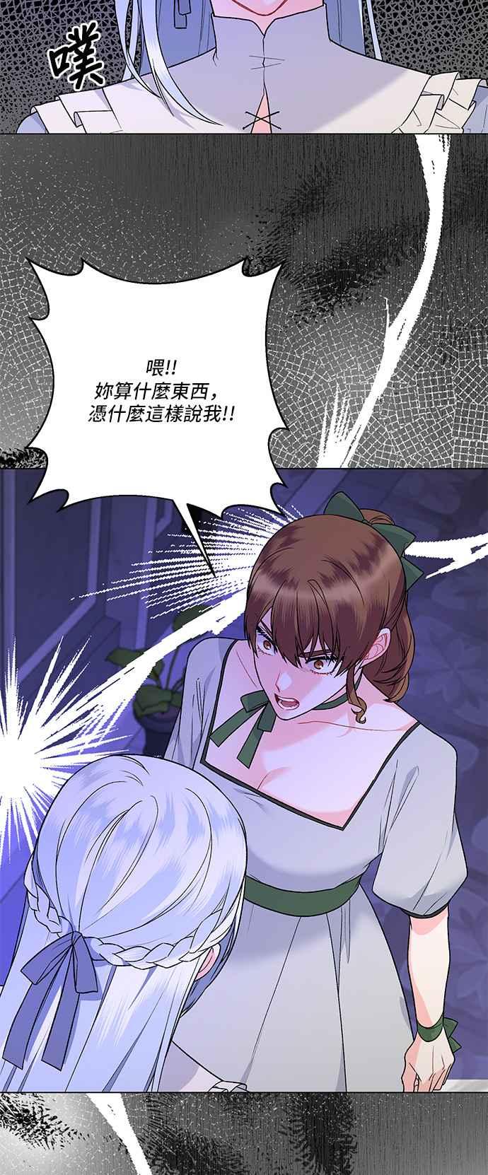 《恶女也能当上女主角》第93话 第53页