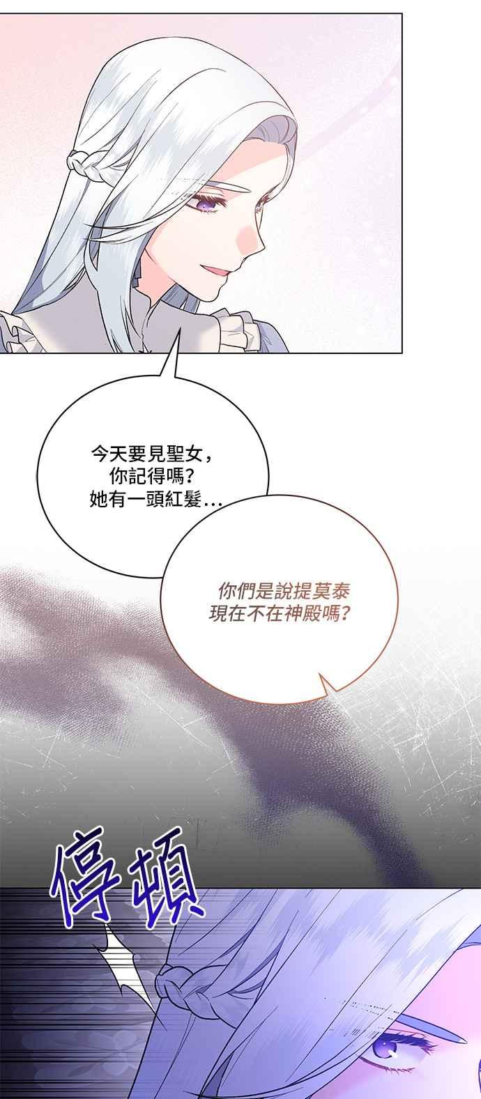《恶女也能当上女主角》第93话 第29页