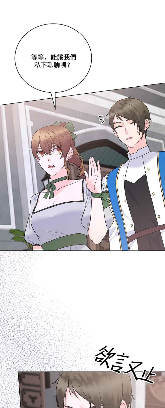 《恶女也能当上女主角》第93话 第35页