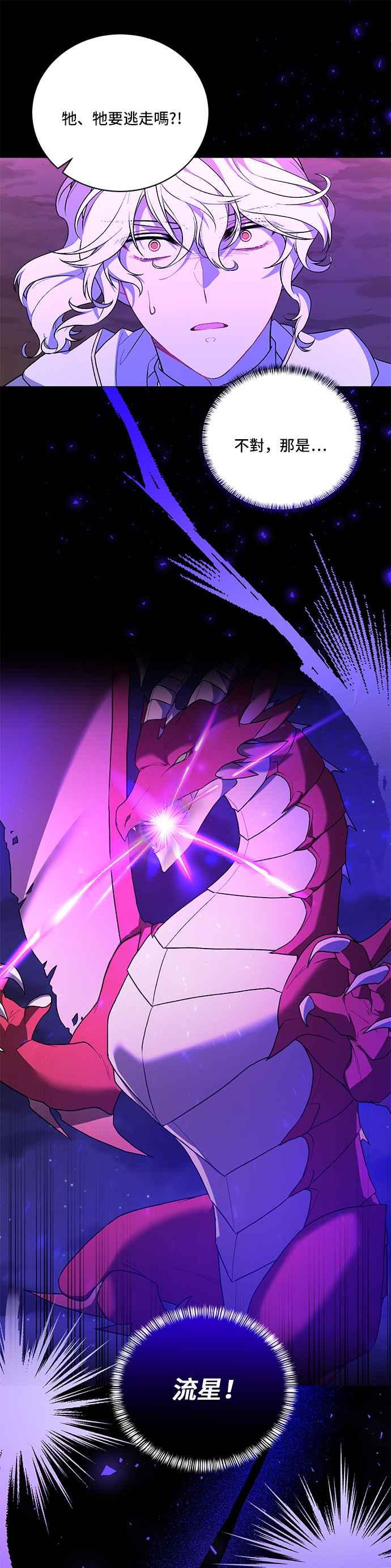《恶女也能当上女主角》第94话 第24页