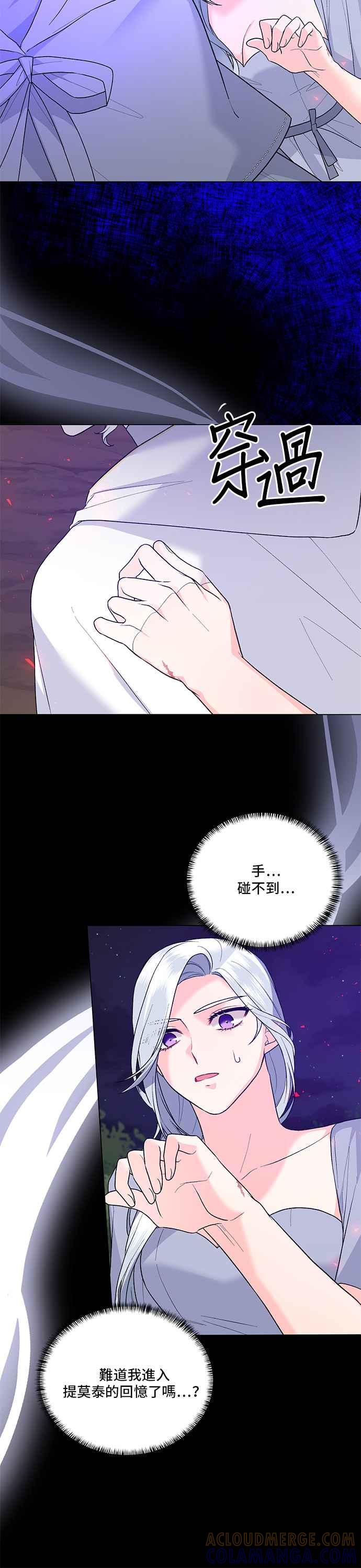 《恶女也能当上女主角》第94话 第7页