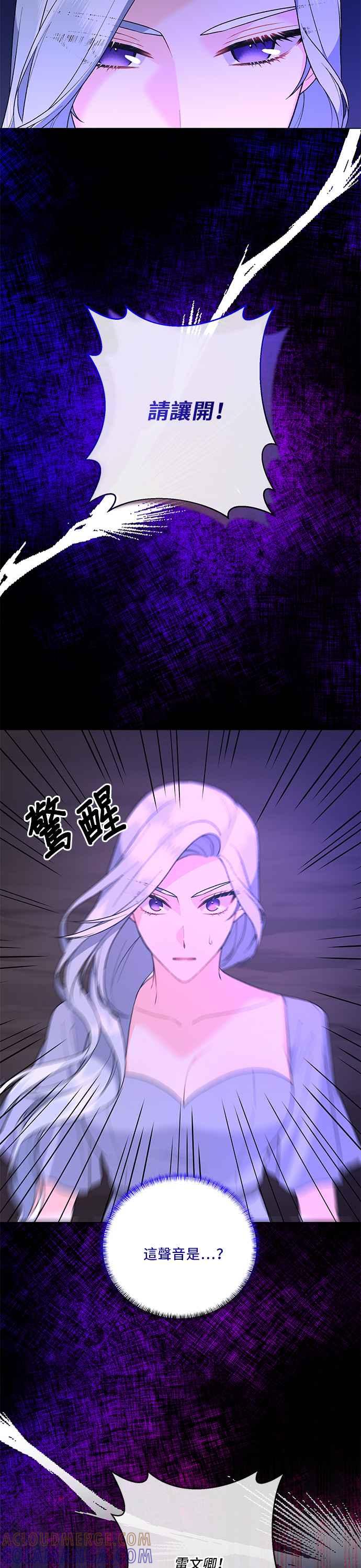 《恶女也能当上女主角》第94话 第5页