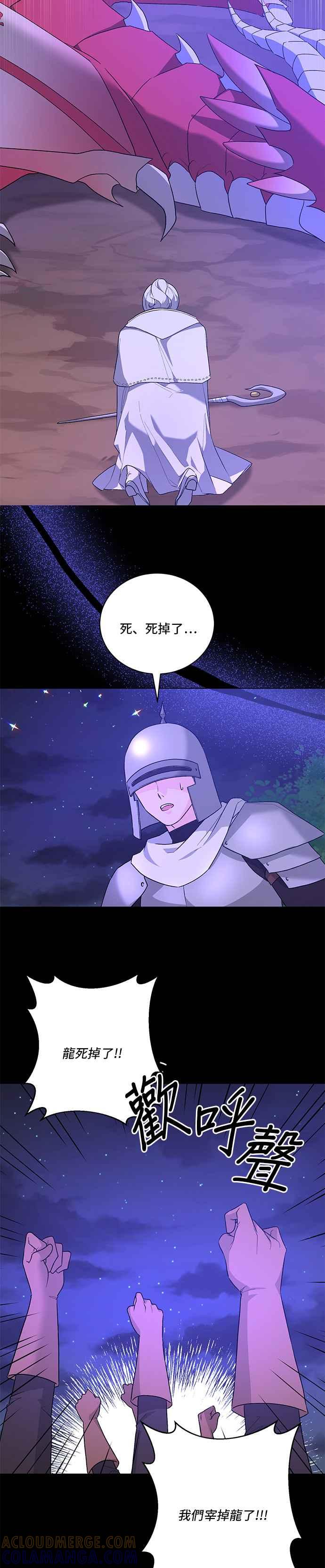 《恶女也能当上女主角》第94话 第29页