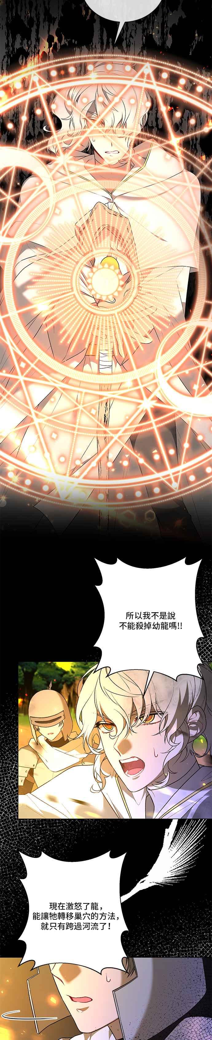 《恶女也能当上女主角》第94话 第22页