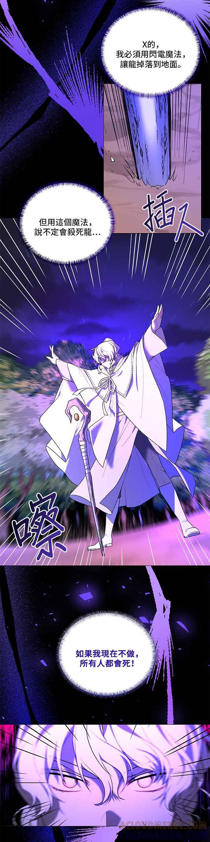 《恶女也能当上女主角》第94话 第25页