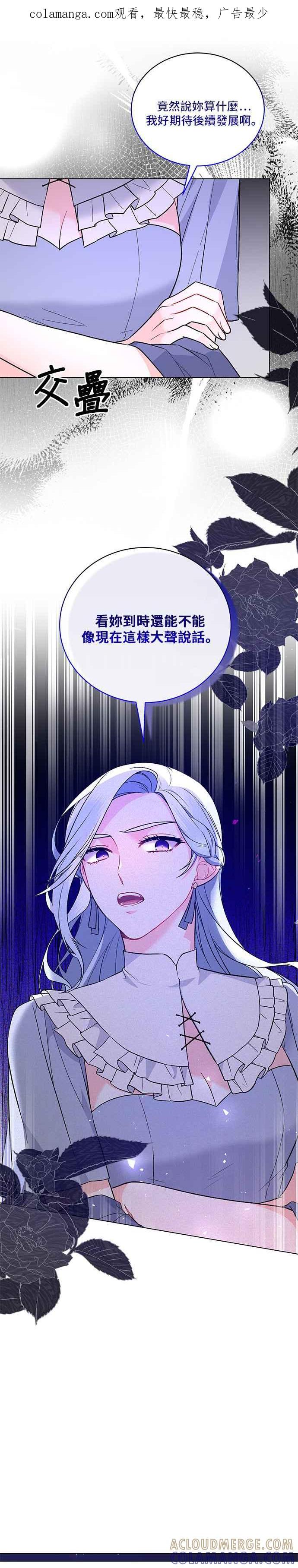 《恶女也能当上女主角》第94话 第1页