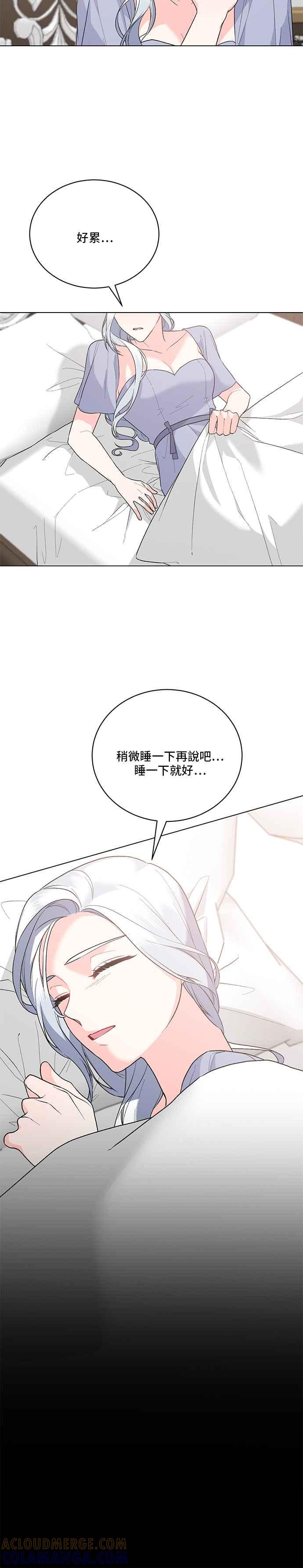 《恶女也能当上女主角》第94话 第3页