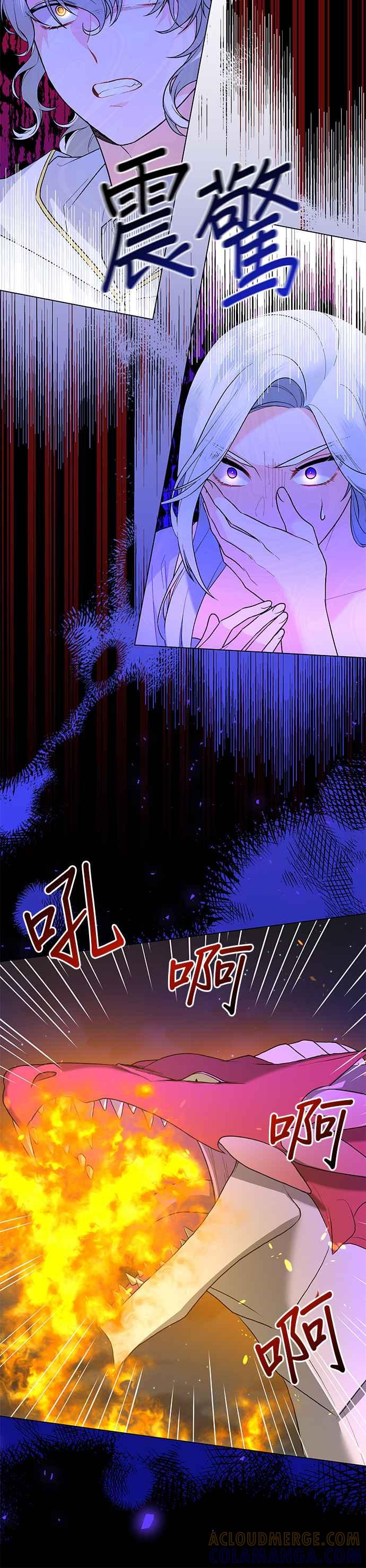 《恶女也能当上女主角》第94话 第17页
