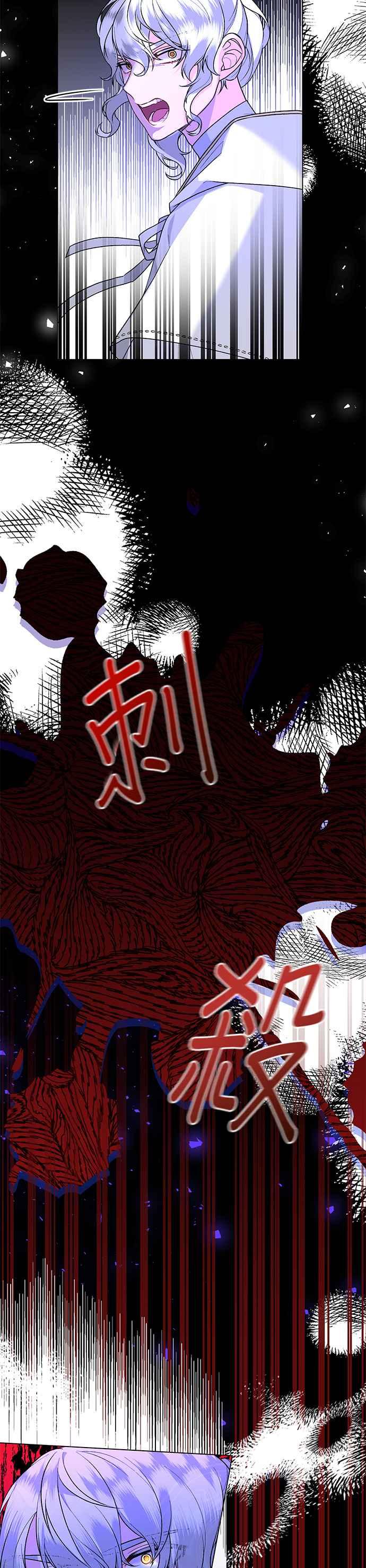 《恶女也能当上女主角》第94话 第16页