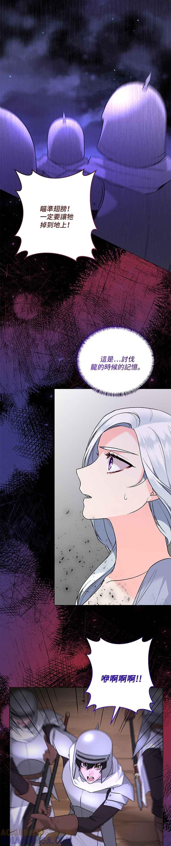 《恶女也能当上女主角》第94话 第9页