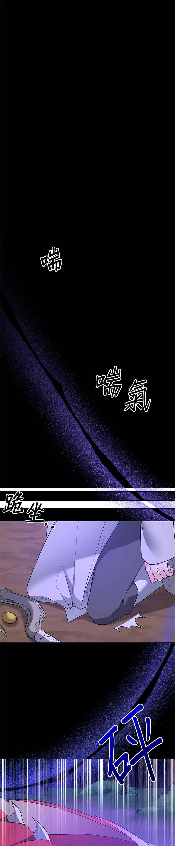 《恶女也能当上女主角》第94话 第28页