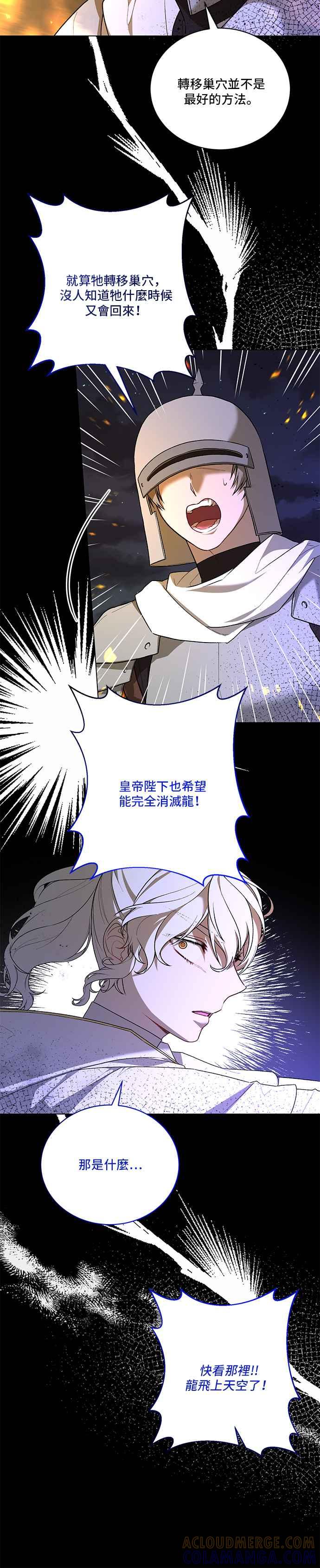 《恶女也能当上女主角》第94话 第23页