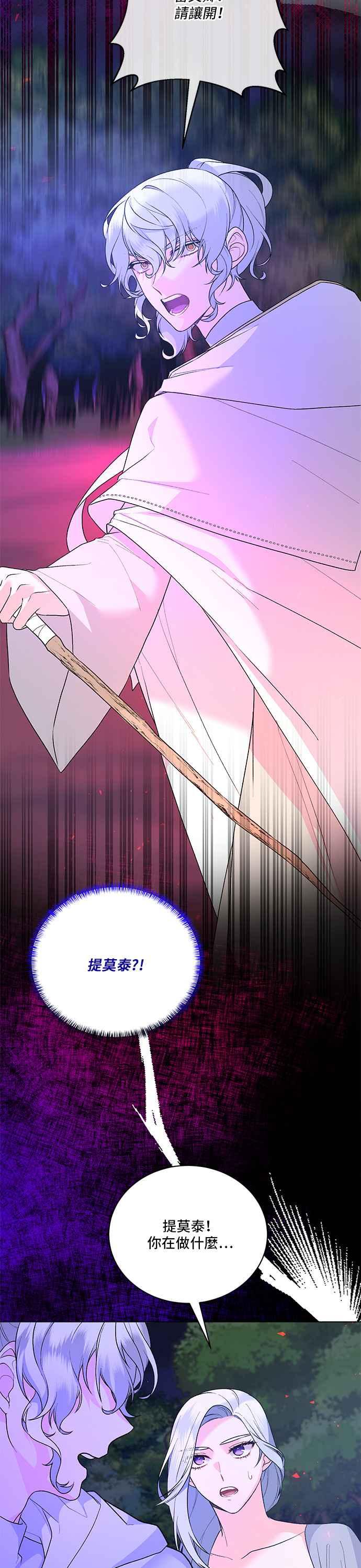 《恶女也能当上女主角》第94话 第6页