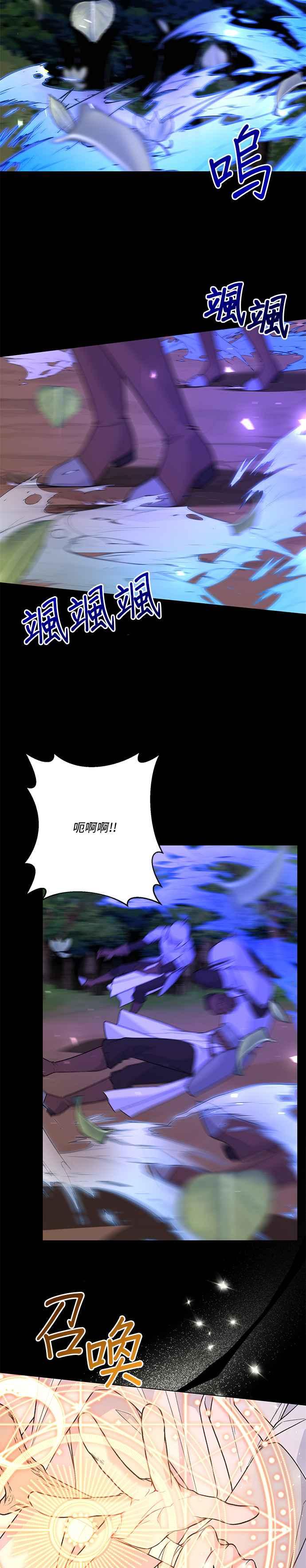 《恶女也能当上女主角》第94话 第12页