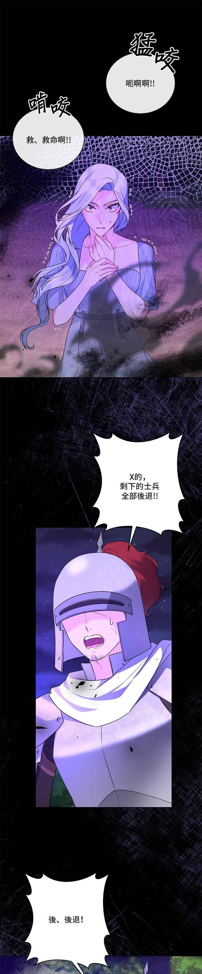 《恶女也能当上女主角》第94话 第18页