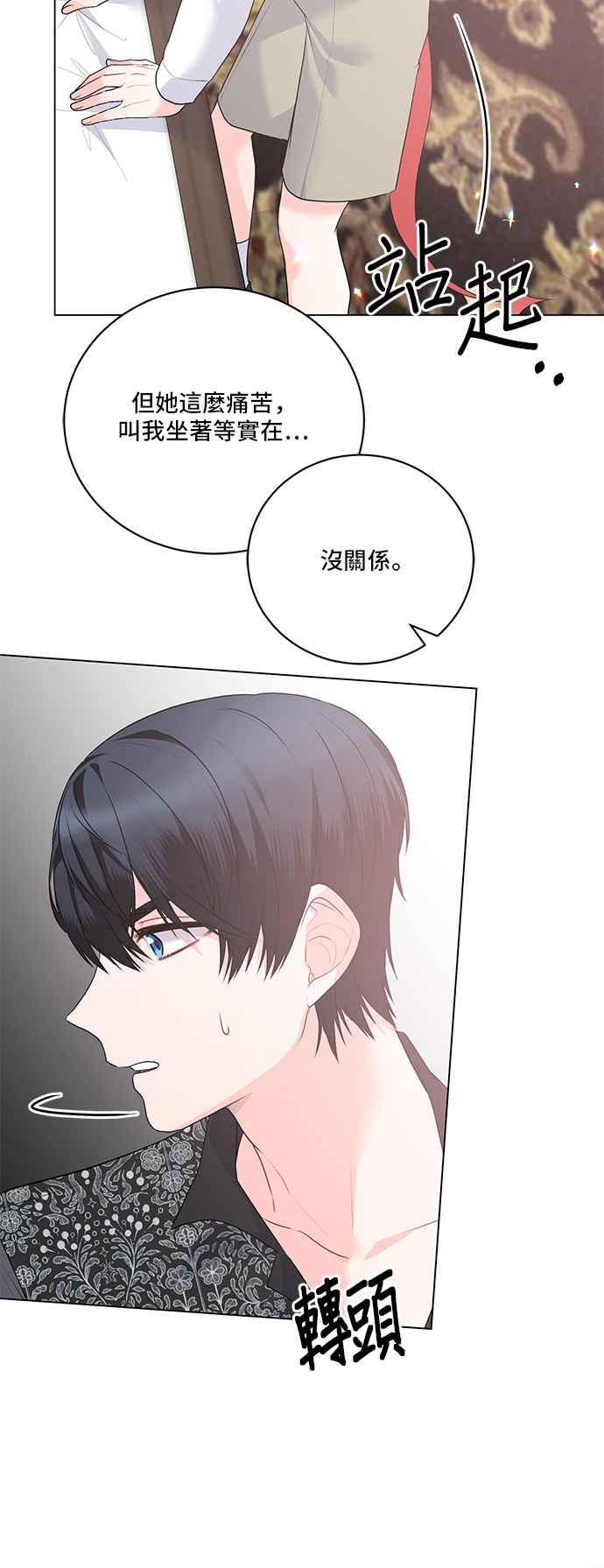 《恶女也能当上女主角》第95话 第18页
