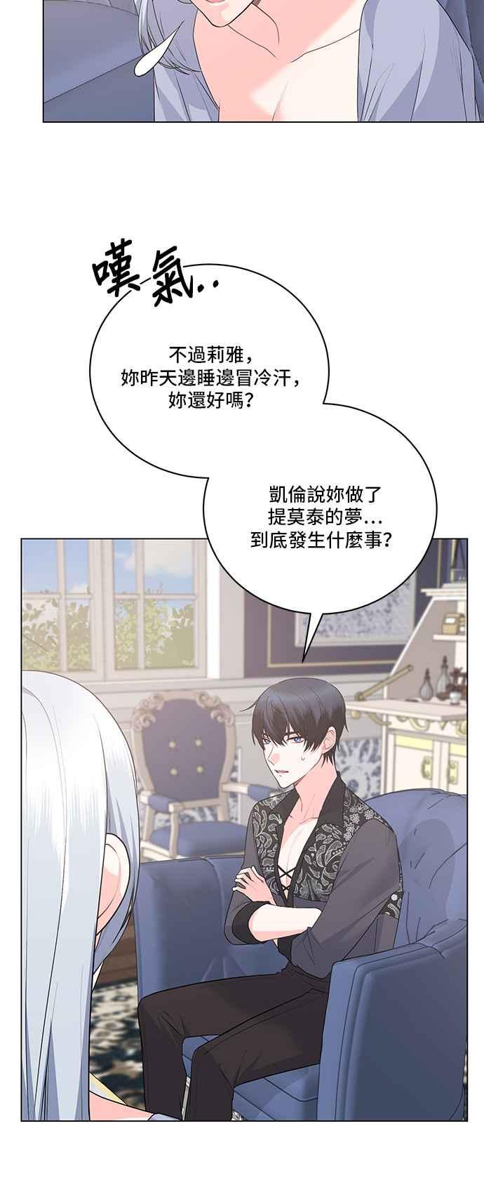 《恶女也能当上女主角》第95话 第42页