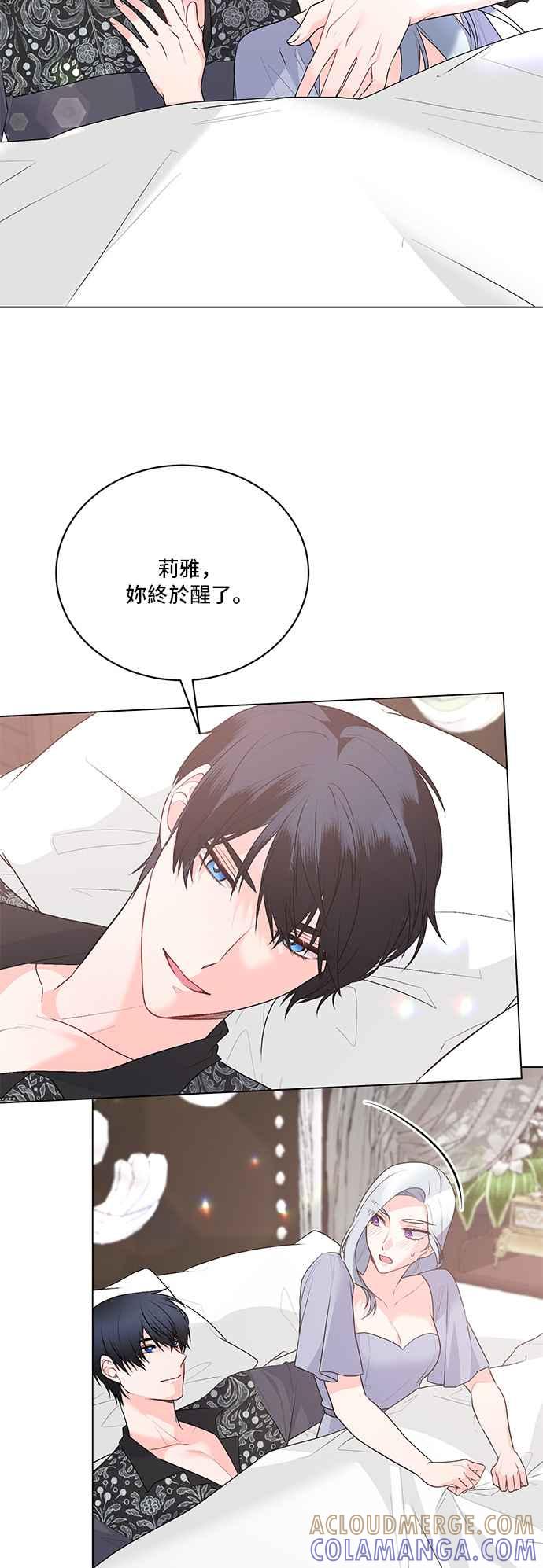 《恶女也能当上女主角》第95话 第28页