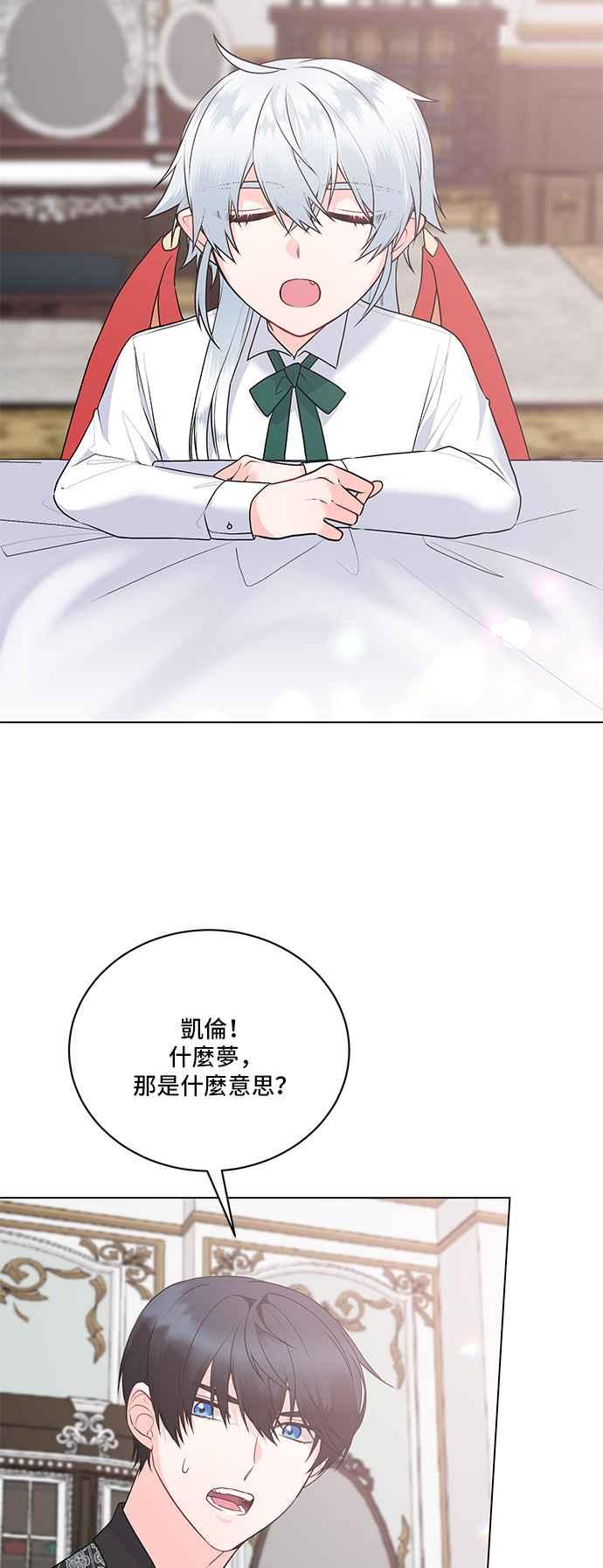 《恶女也能当上女主角》第95话 第14页