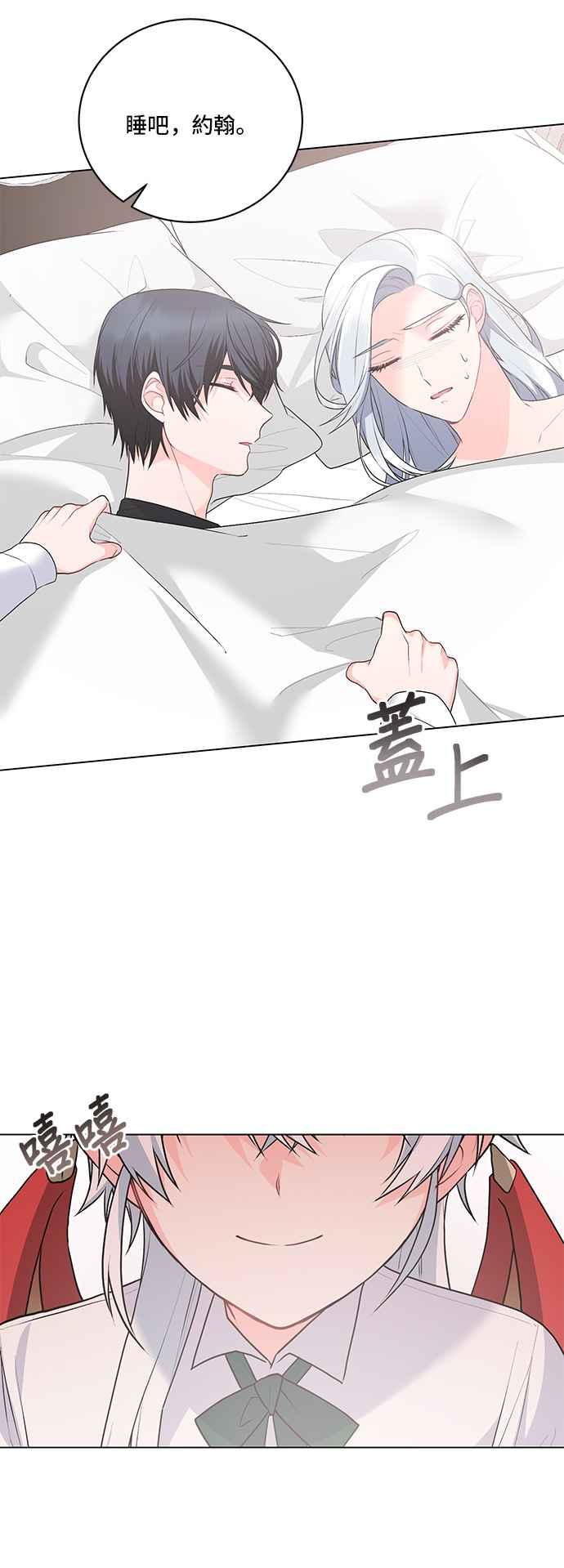 《恶女也能当上女主角》第95话 第23页