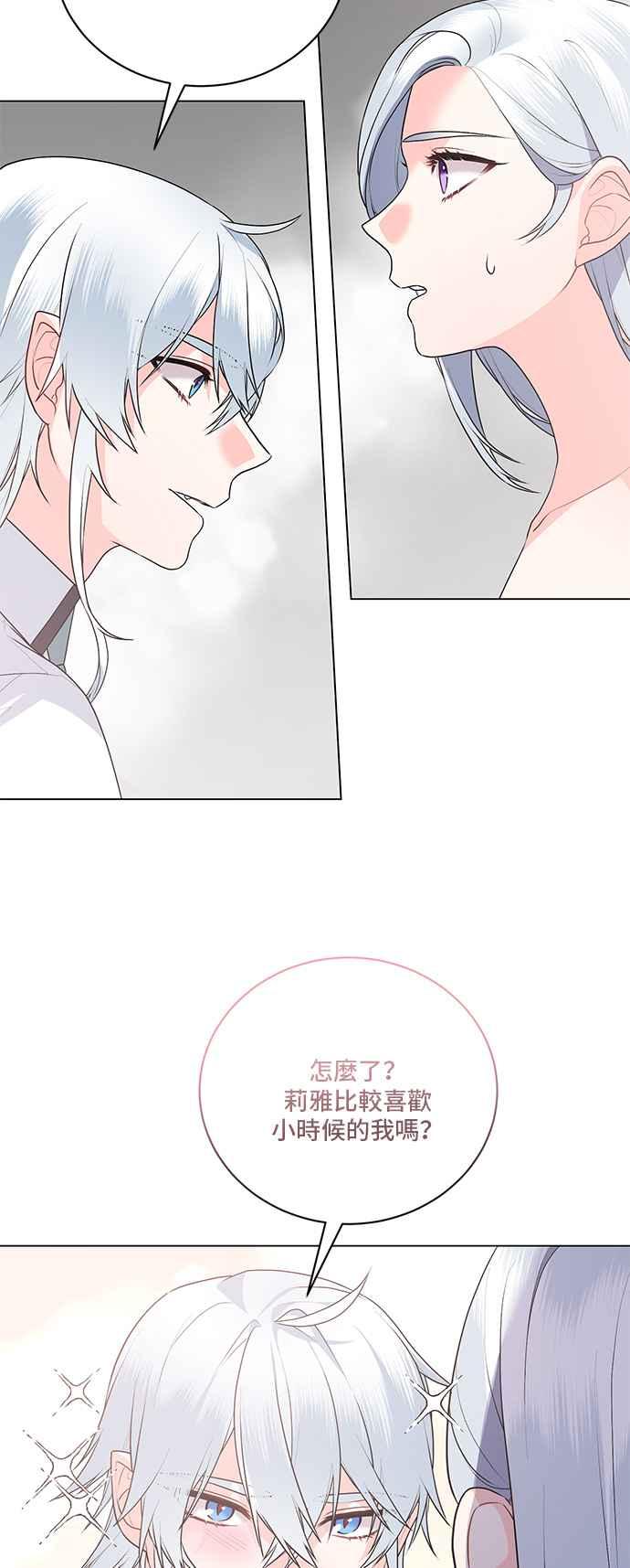 《恶女也能当上女主角》第95话 第39页