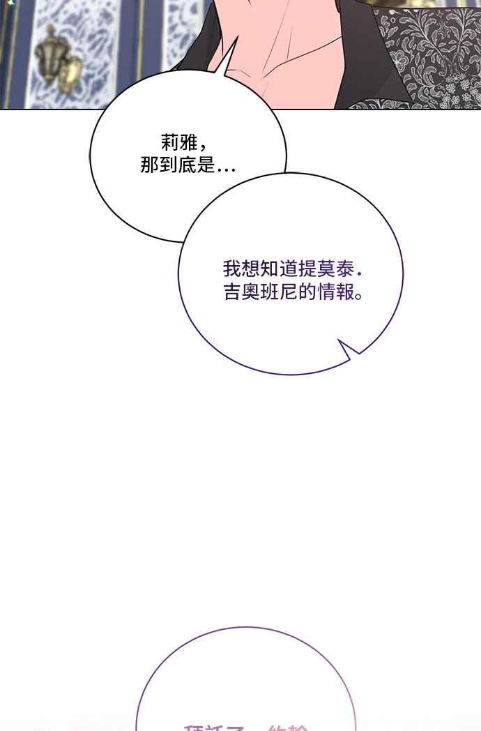 《恶女也能当上女主角》第95话 第45页