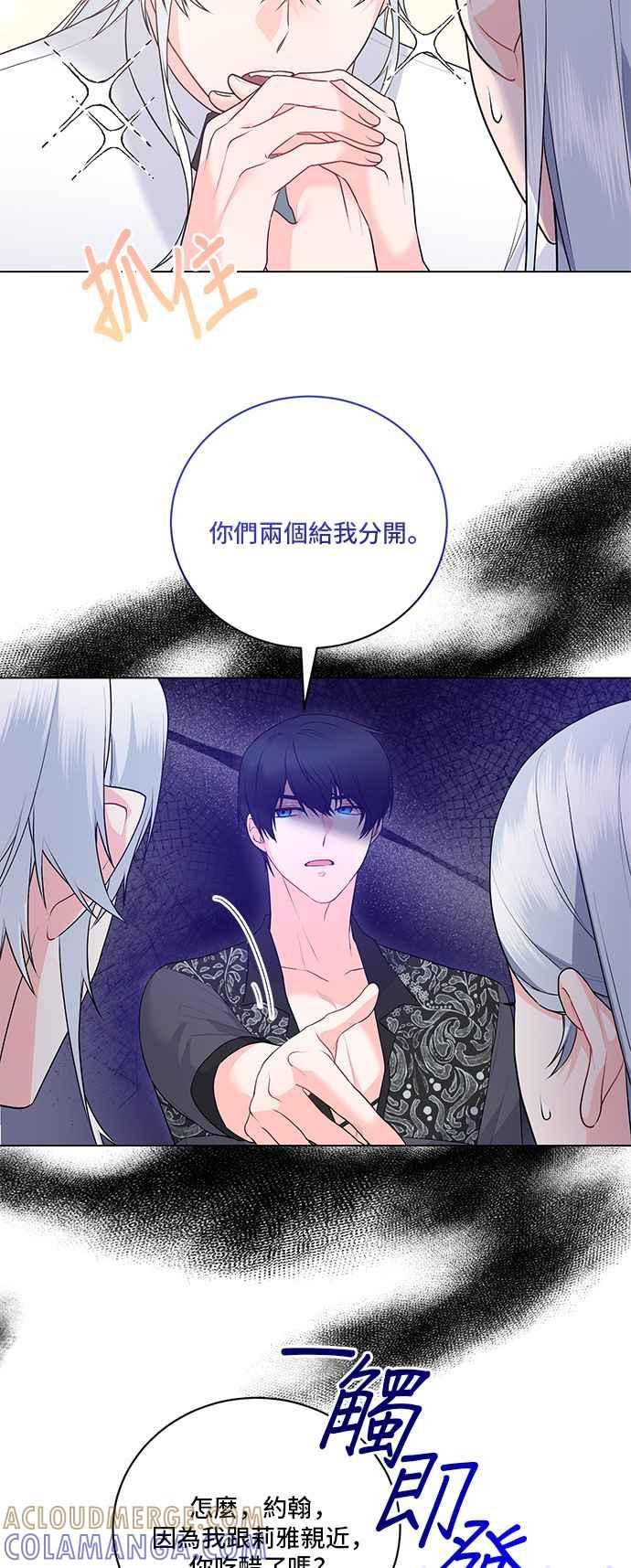 《恶女也能当上女主角》第95话 第40页