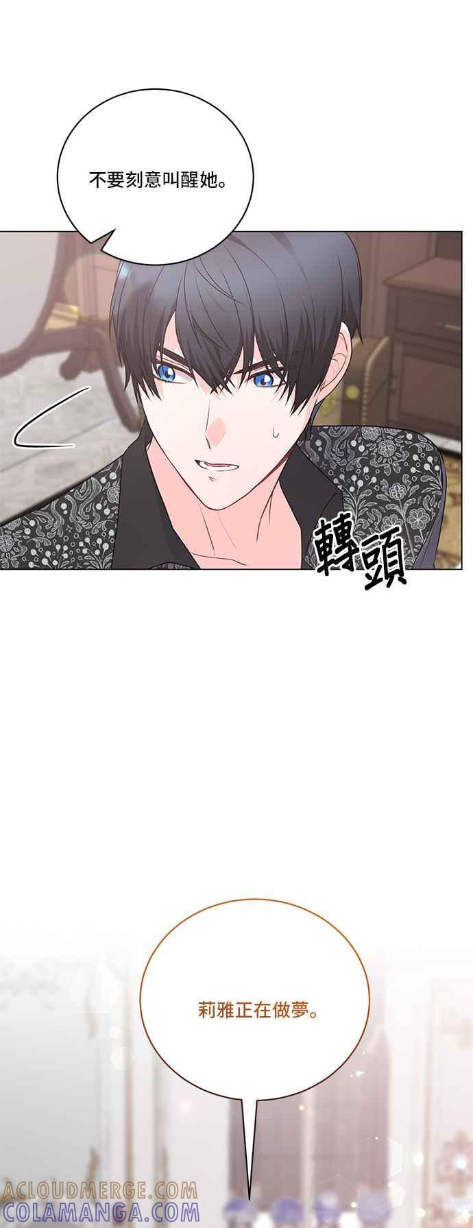 《恶女也能当上女主角》第95话 第13页