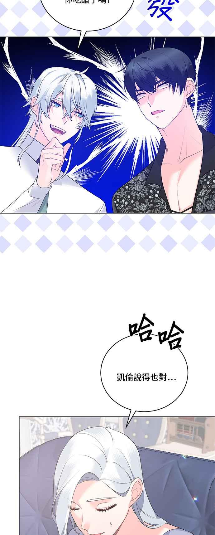 《恶女也能当上女主角》第95话 第41页