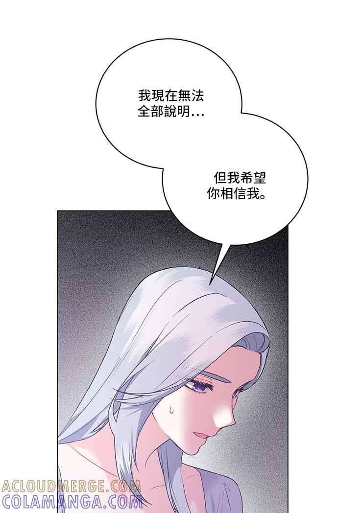《恶女也能当上女主角》第95话 第43页