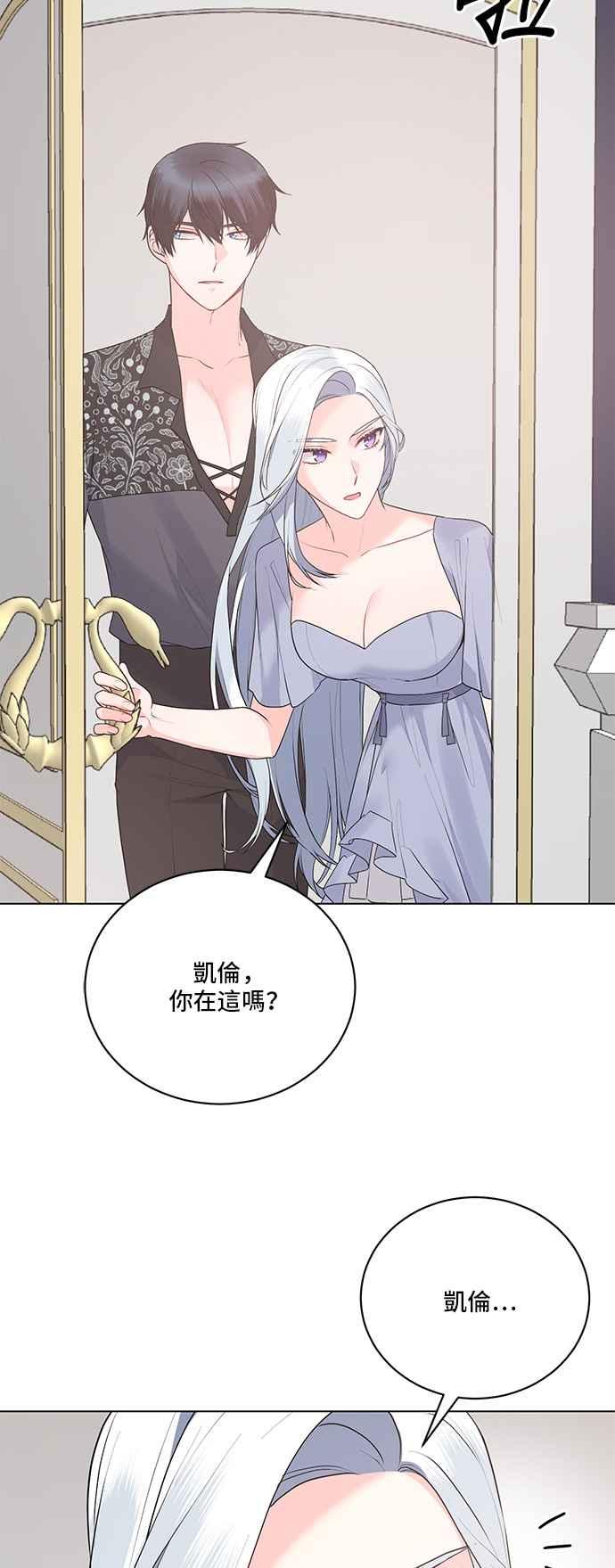 《恶女也能当上女主角》第95话 第33页
