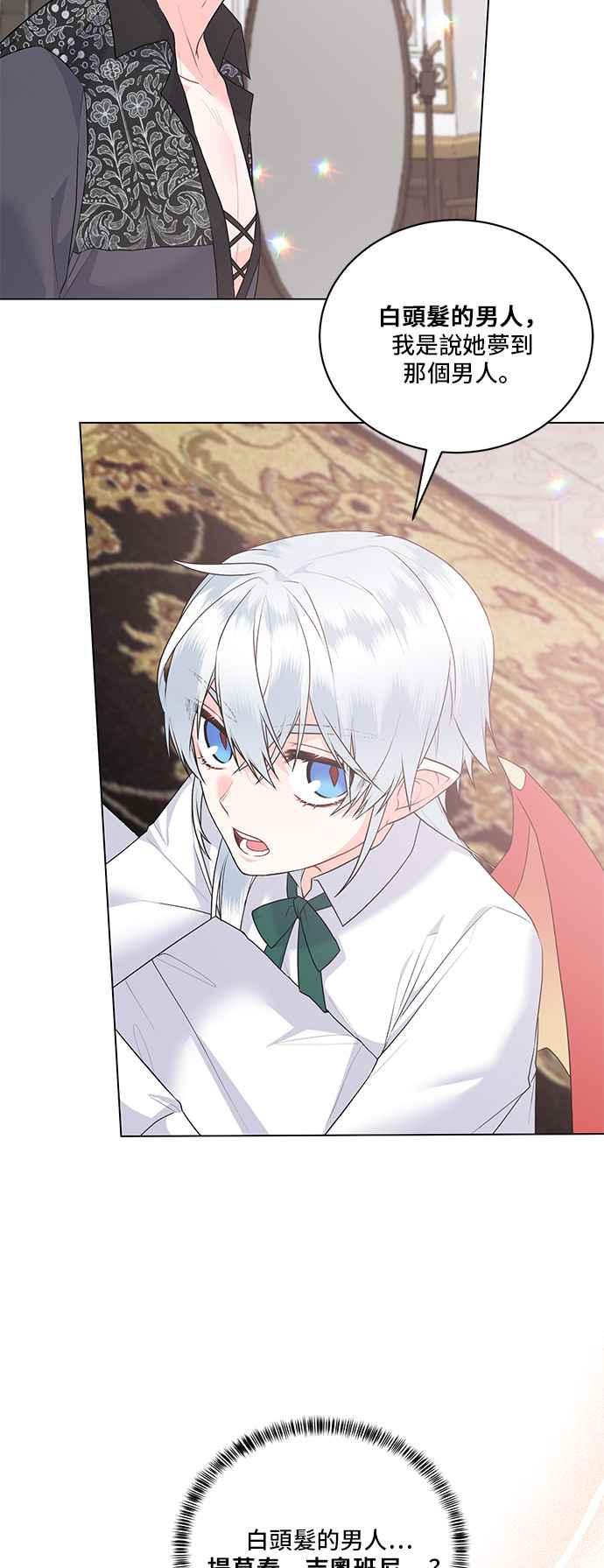 《恶女也能当上女主角》第95话 第15页