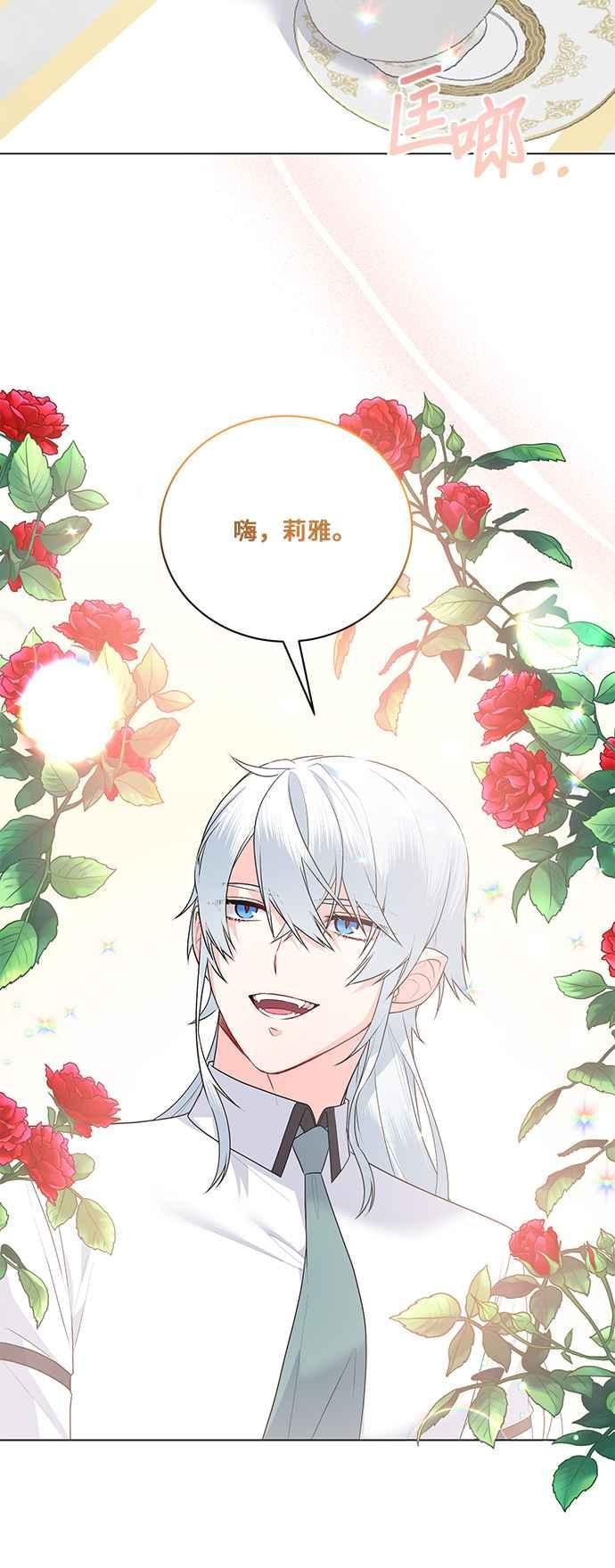 《恶女也能当上女主角》第95话 第36页