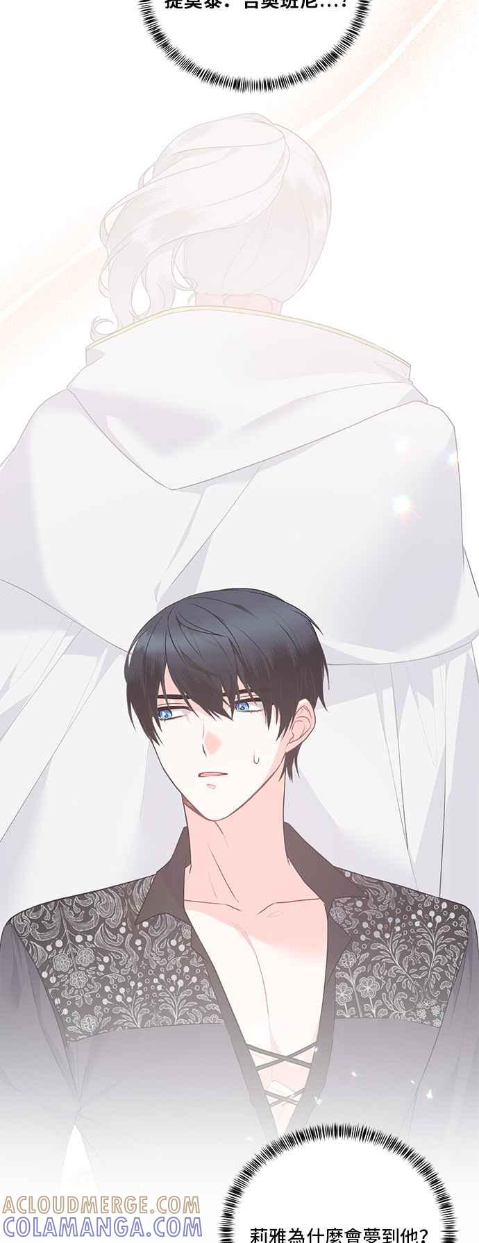 《恶女也能当上女主角》第95话 第16页