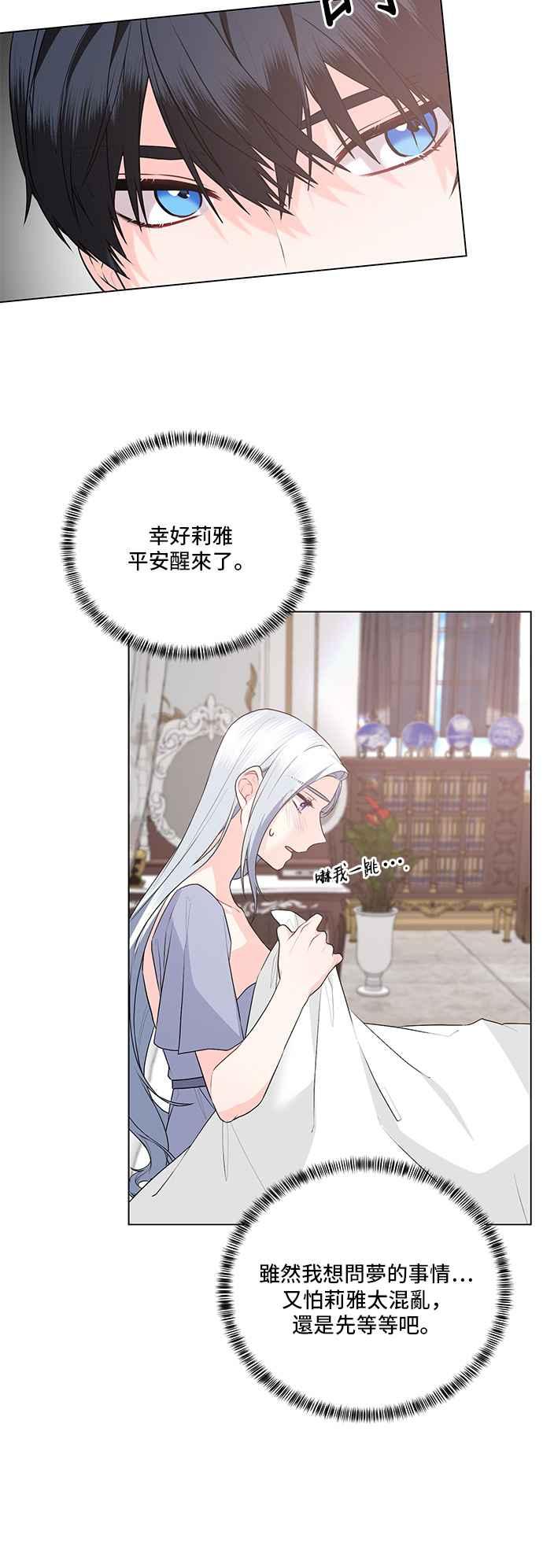 《恶女也能当上女主角》第95话 第30页