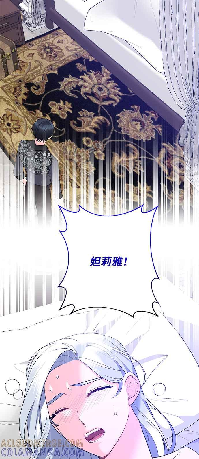 《恶女也能当上女主角》第95话 第10页