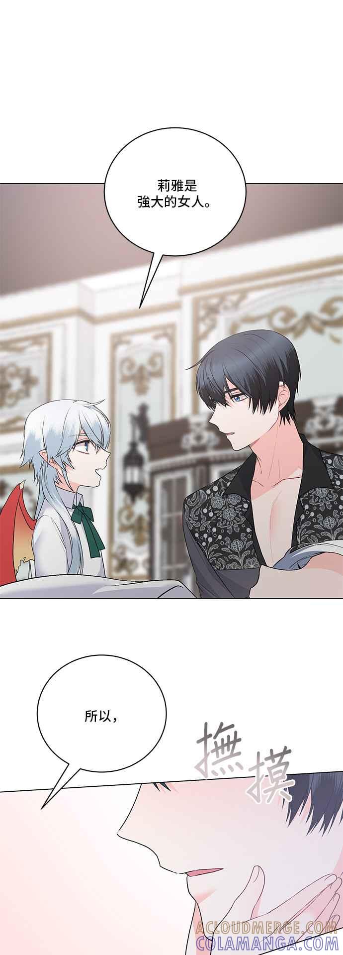 《恶女也能当上女主角》第95话 第19页