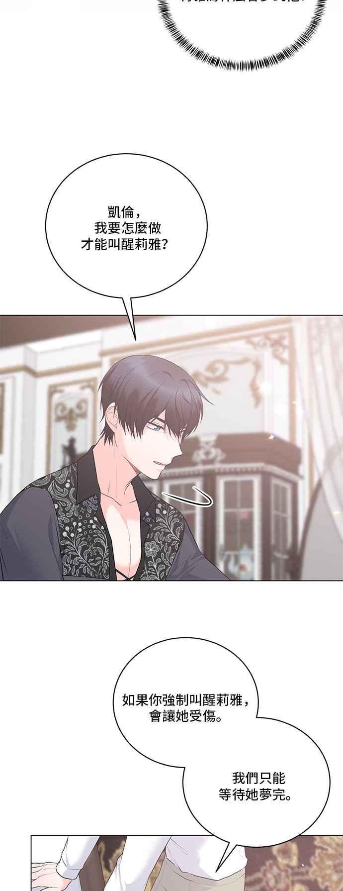 《恶女也能当上女主角》第95话 第17页