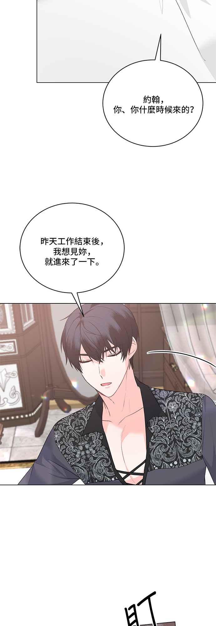 《恶女也能当上女主角》第95话 第29页
