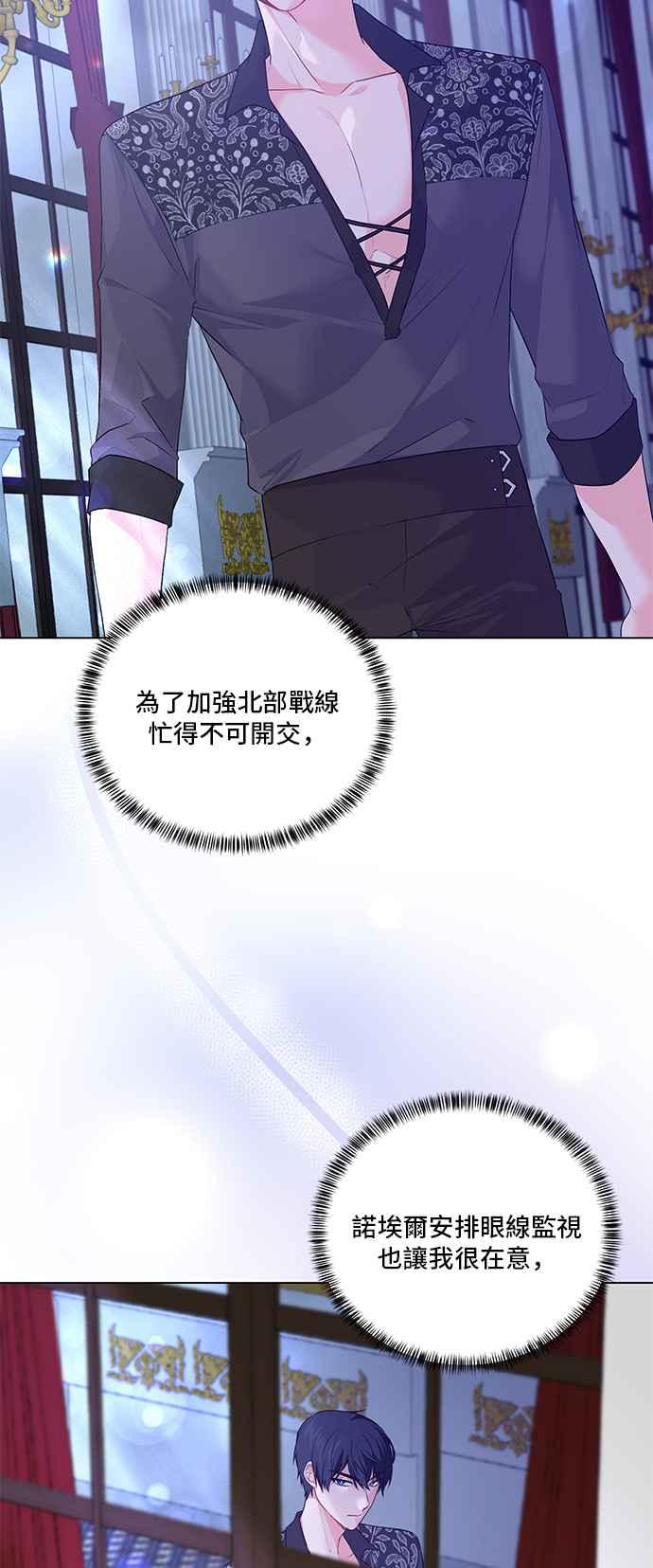 《恶女也能当上女主角》第95话 第5页