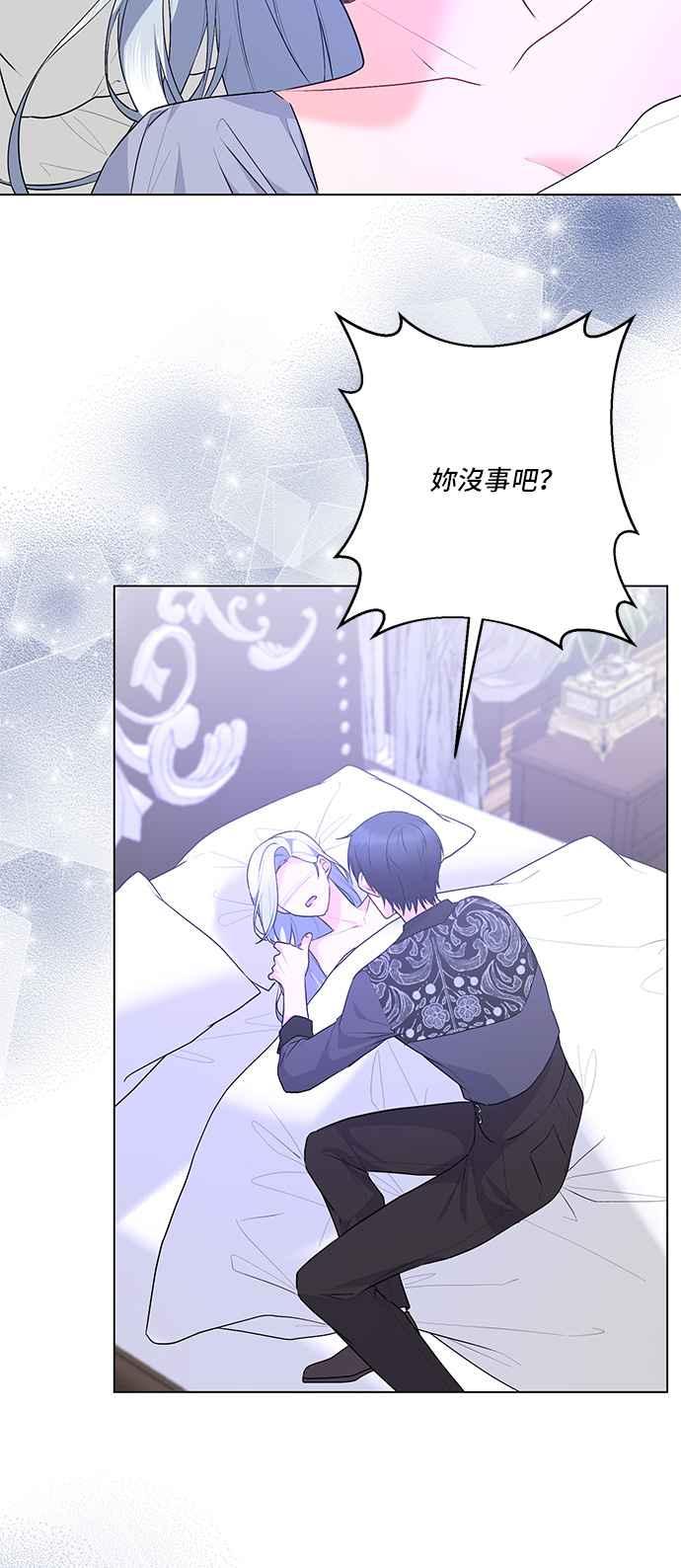 《恶女也能当上女主角》第95话 第11页