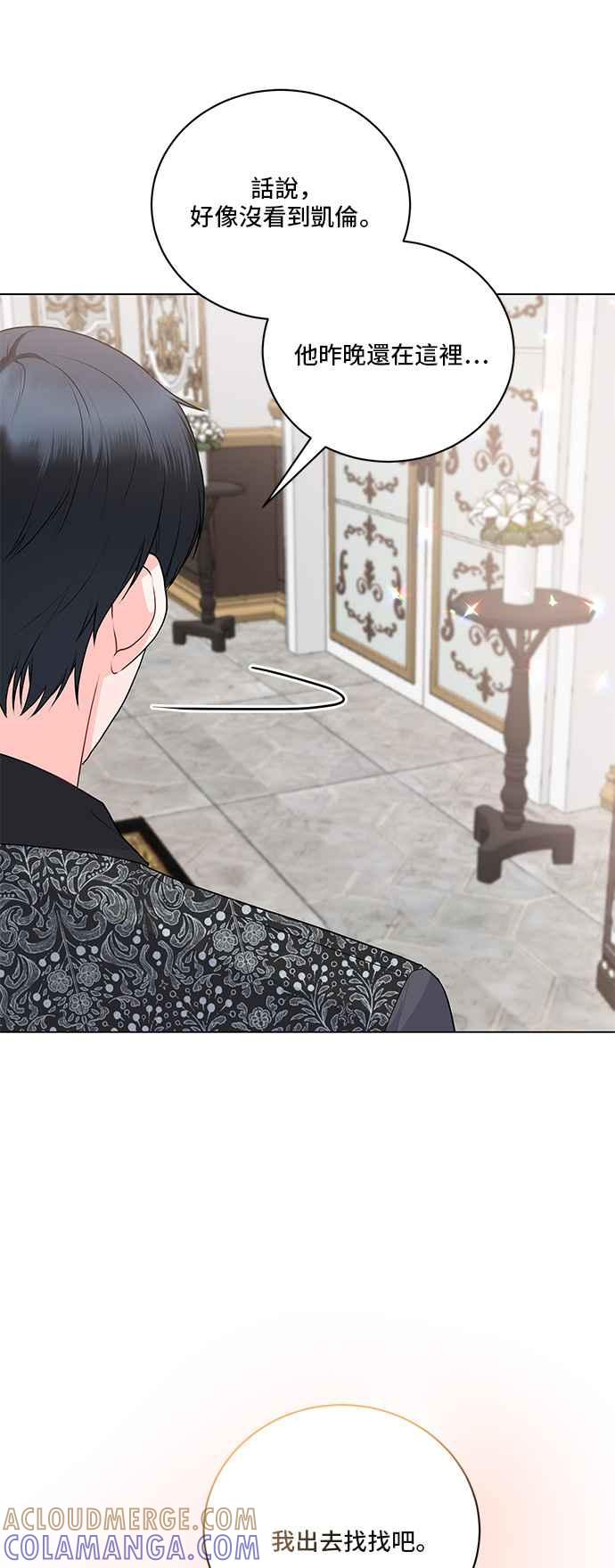 《恶女也能当上女主角》第95话 第31页
