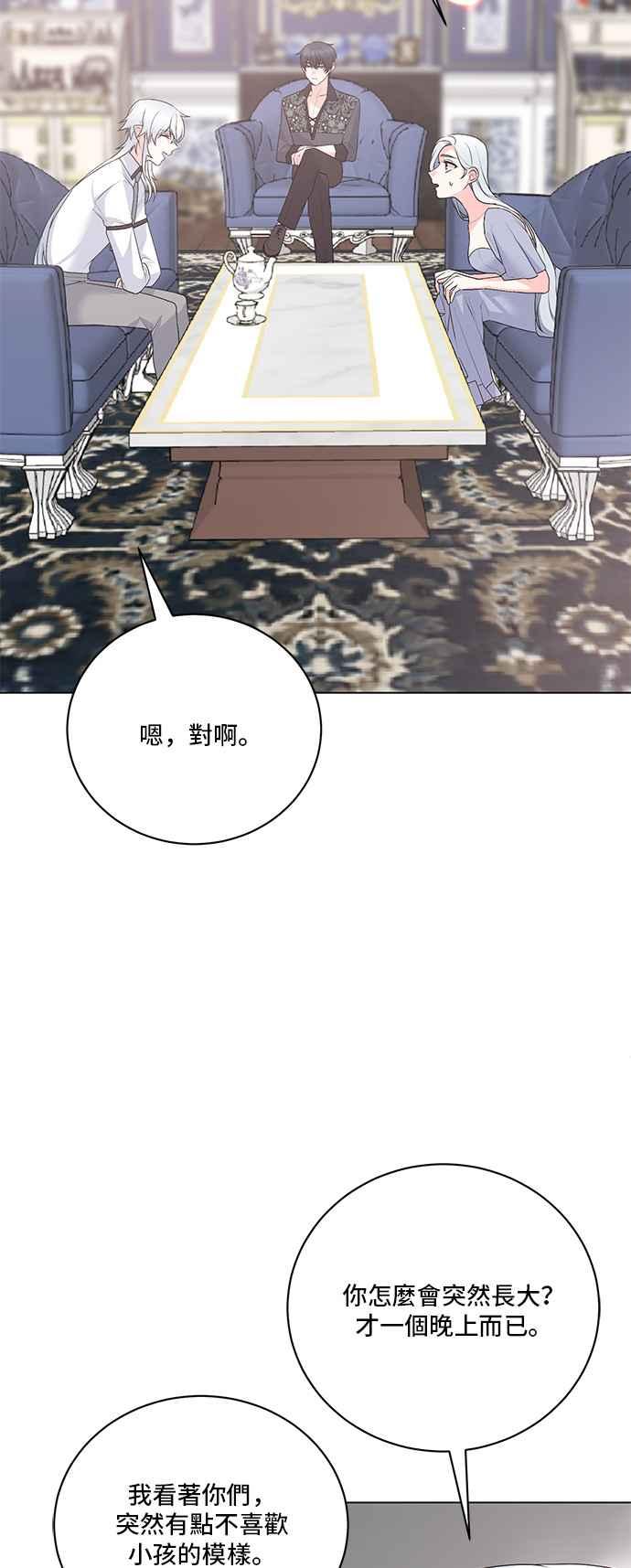 《恶女也能当上女主角》第95话 第38页