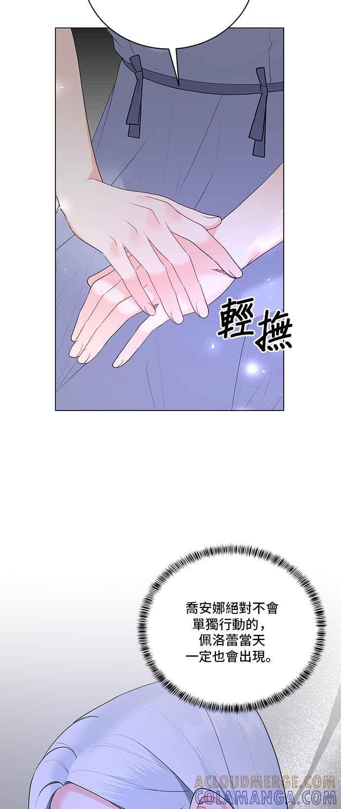 《恶女也能当上女主角》第96话 第34页