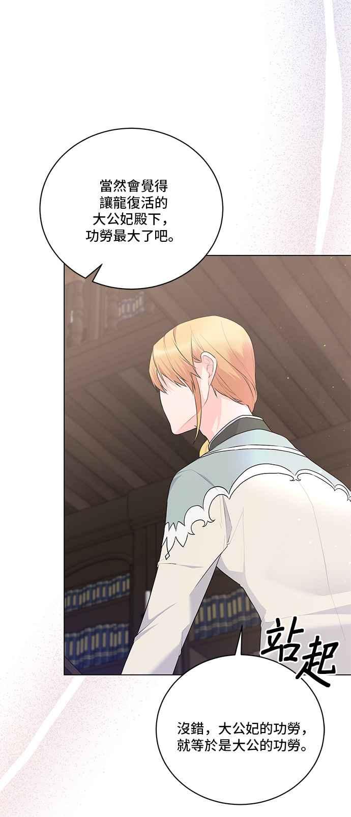 《恶女也能当上女主角》第96话 第45页