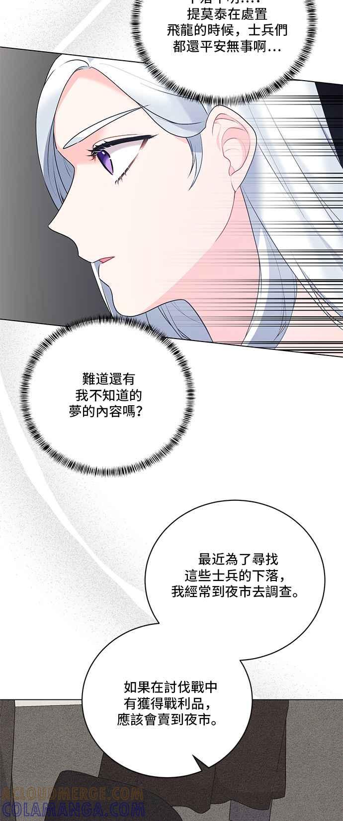 《恶女也能当上女主角》第96话 第16页