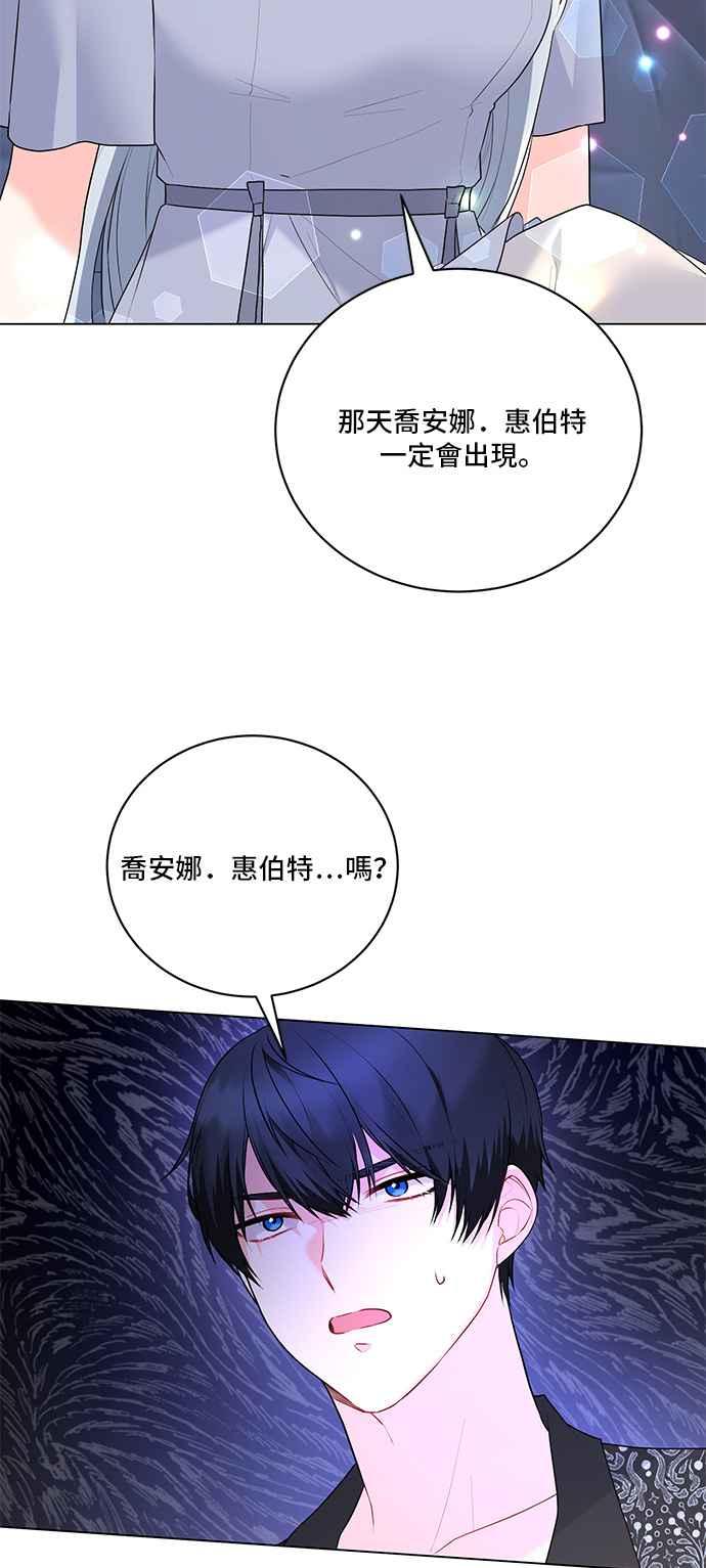 《恶女也能当上女主角》第96话 第21页