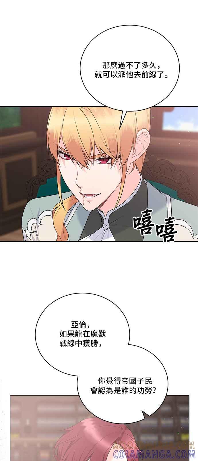 《恶女也能当上女主角》第96话 第43页